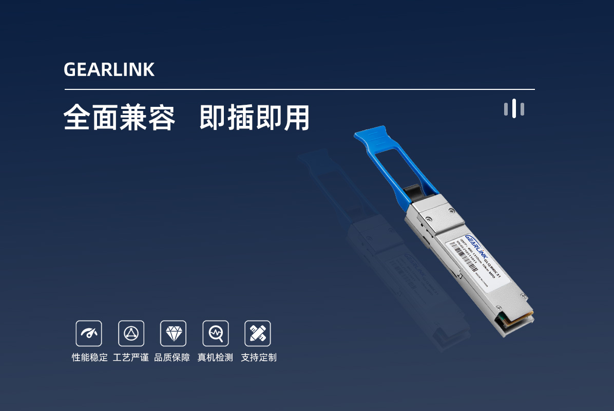 40G光模塊QSFP 40G 1310nm 10km MPO