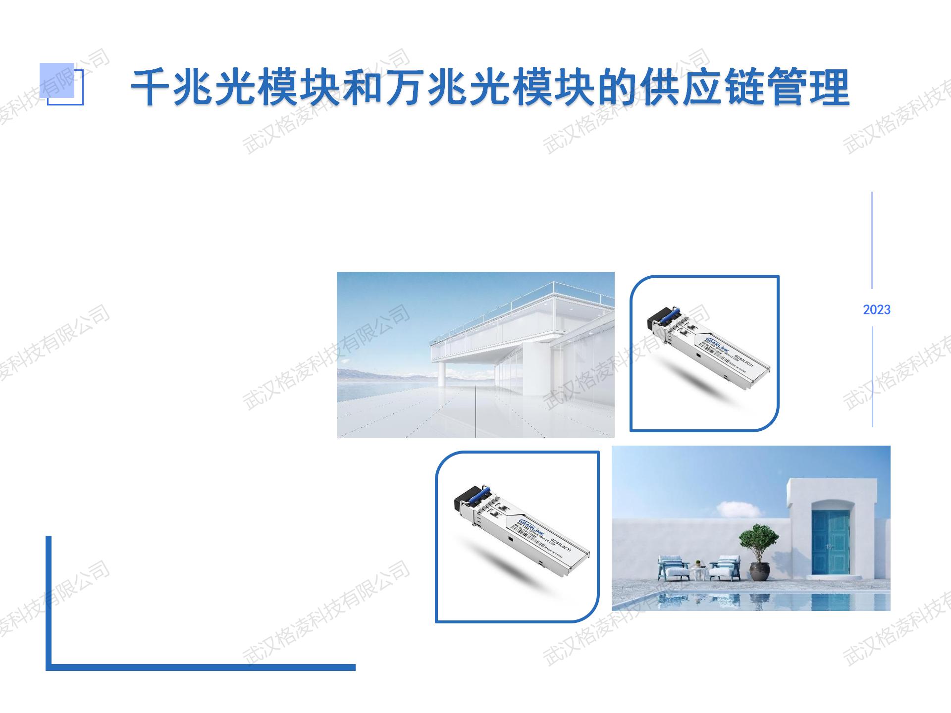 千兆光模塊和萬兆光模塊的供應鏈管理