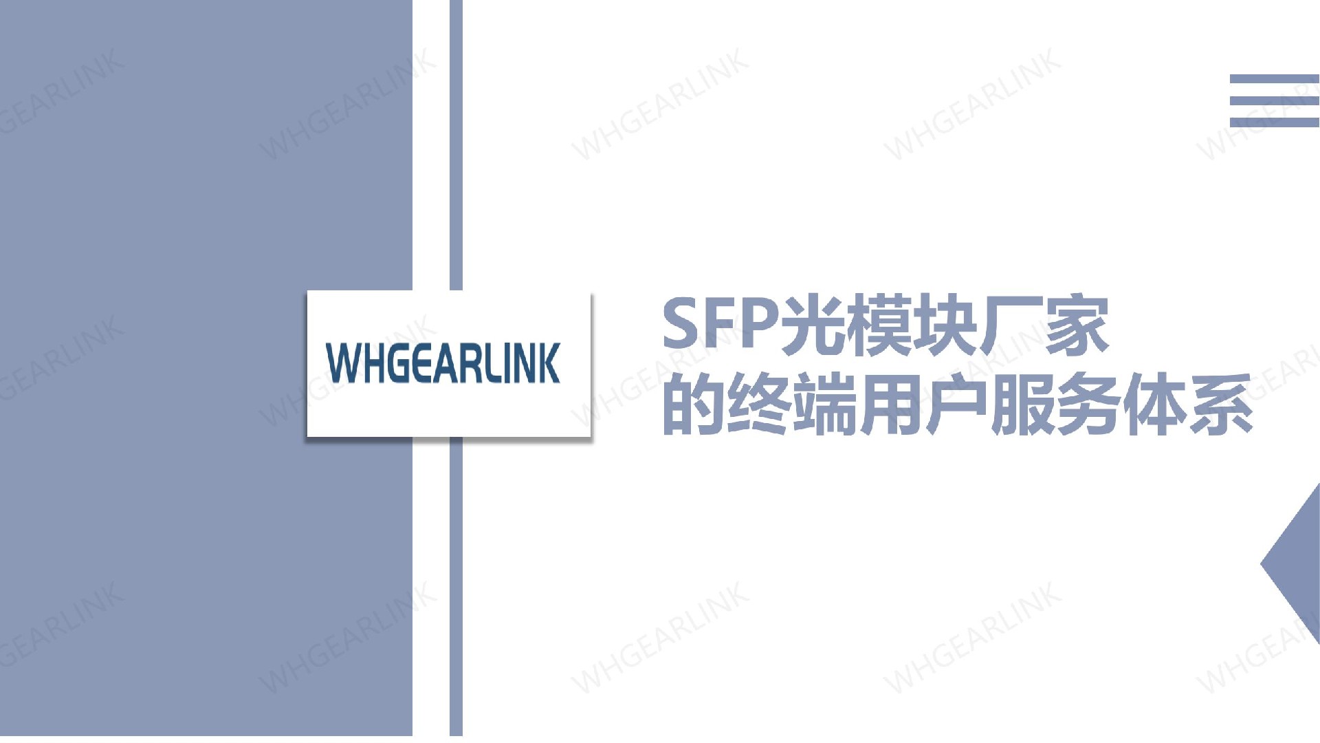 SFP光模塊廠家的終端用戶服務(wù)體系