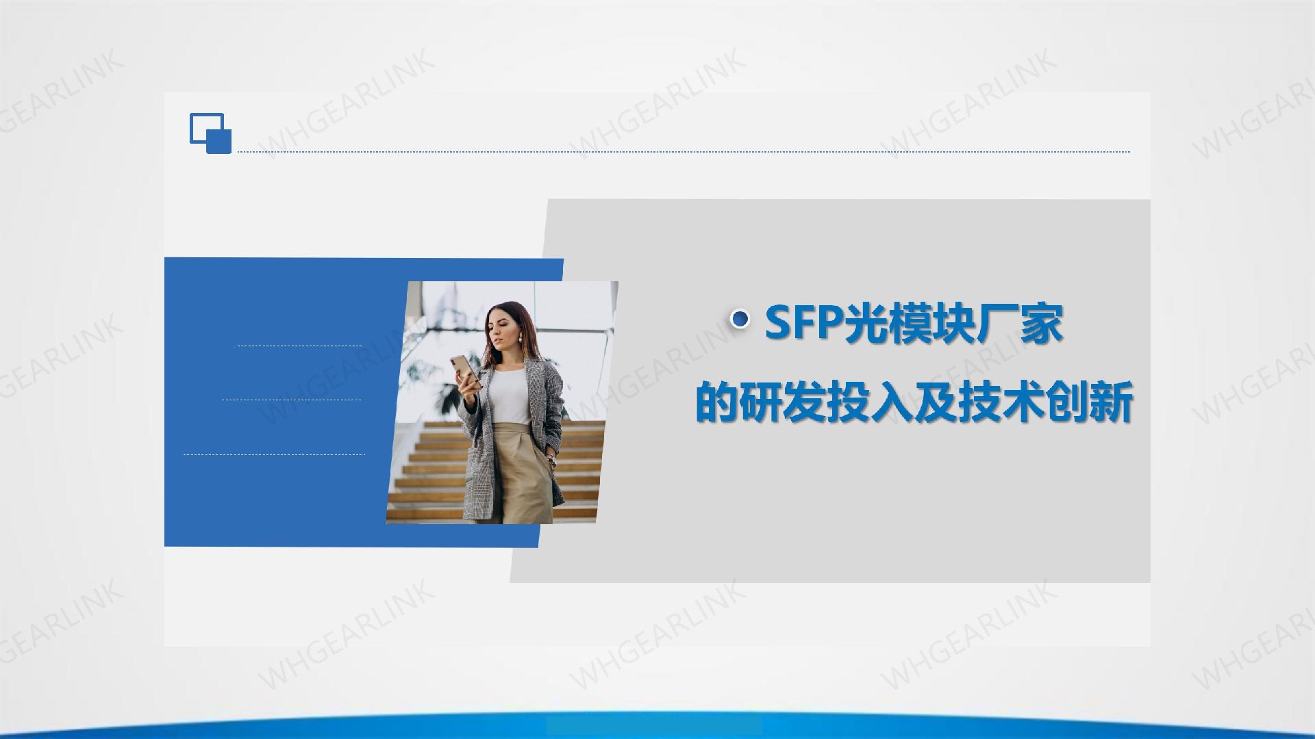 SFP光模塊廠家的市場營銷與銷售策略