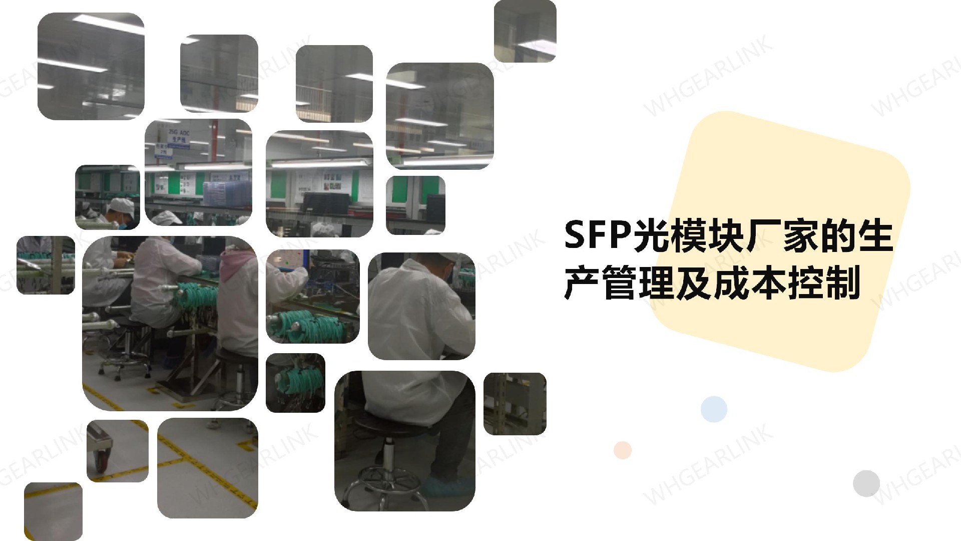 SFP光模塊廠家的生產(chǎn)管理及成本控制