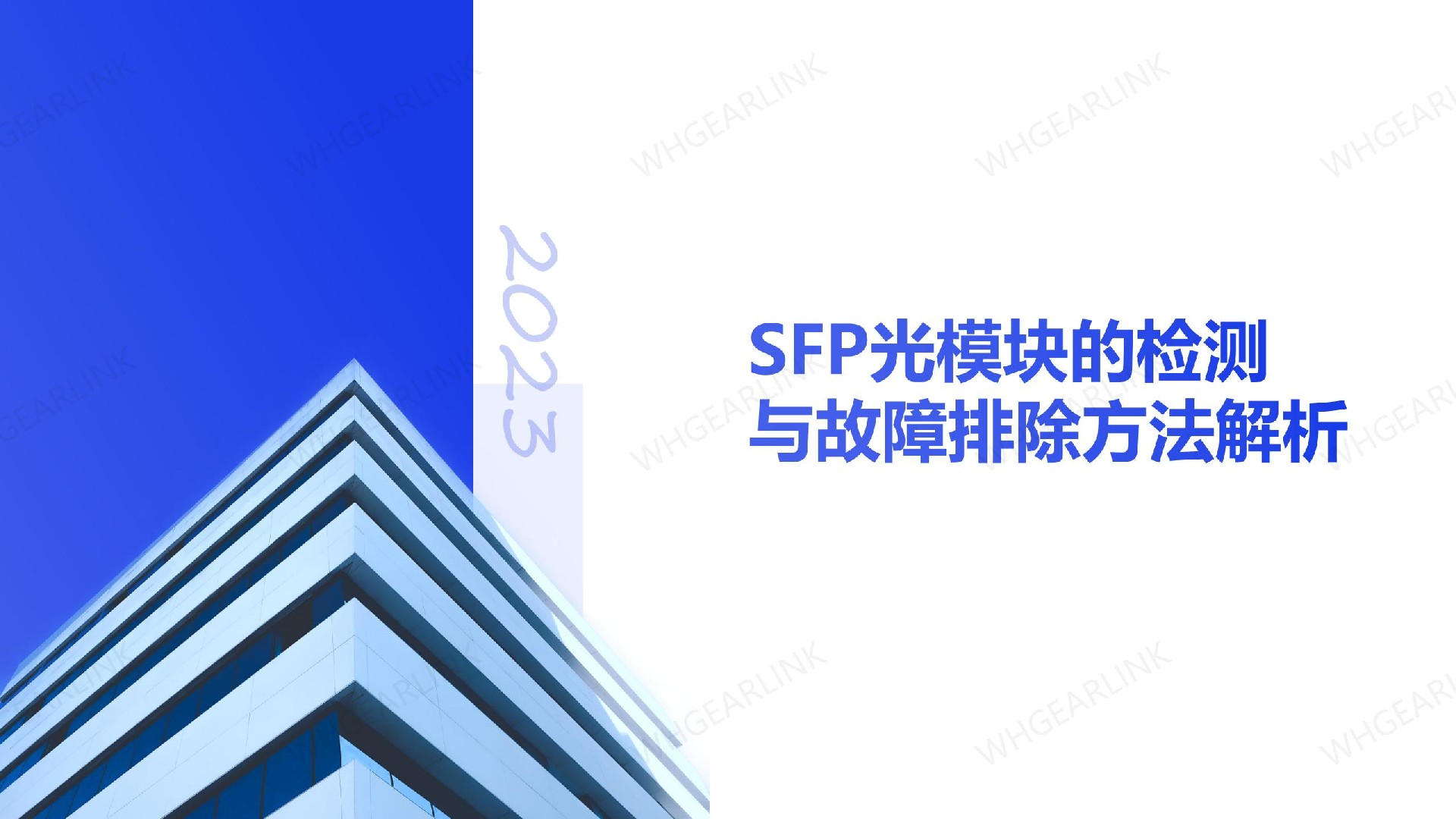 SFP光模塊的檢測與故障排除方法