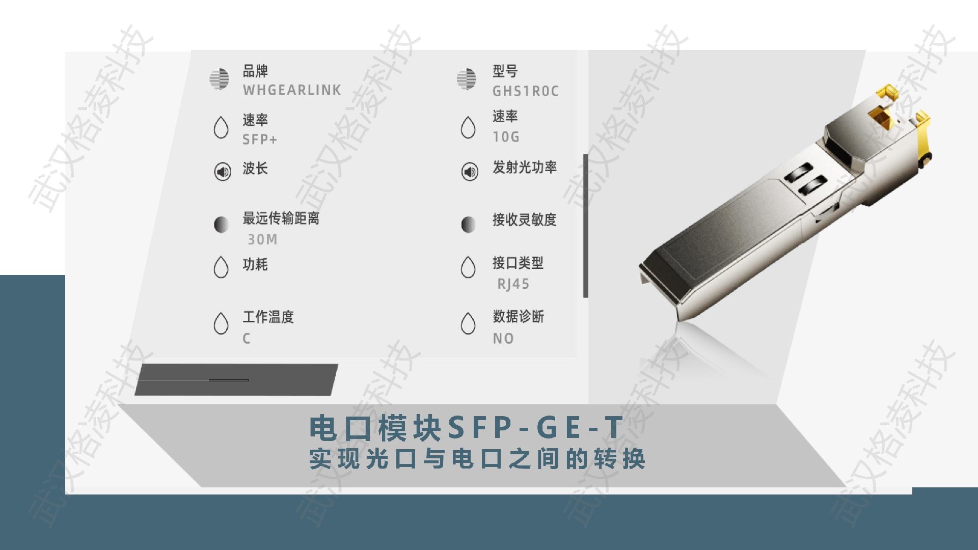 電口模塊SFP-GE-T：實現(xiàn)光口與電口之間的轉(zhuǎn)換